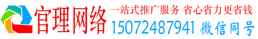 芗城官理百度推广运营